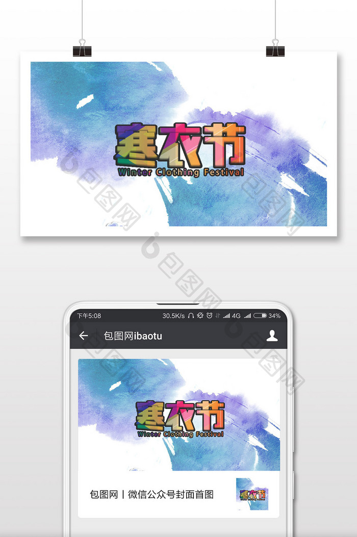 时尚温馨寒衣节微信公众号用图