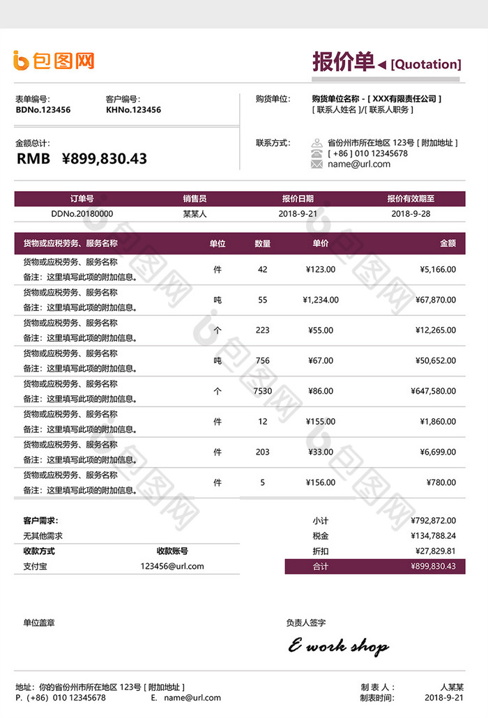 紫色商务企业通用报价单Excel报价模板