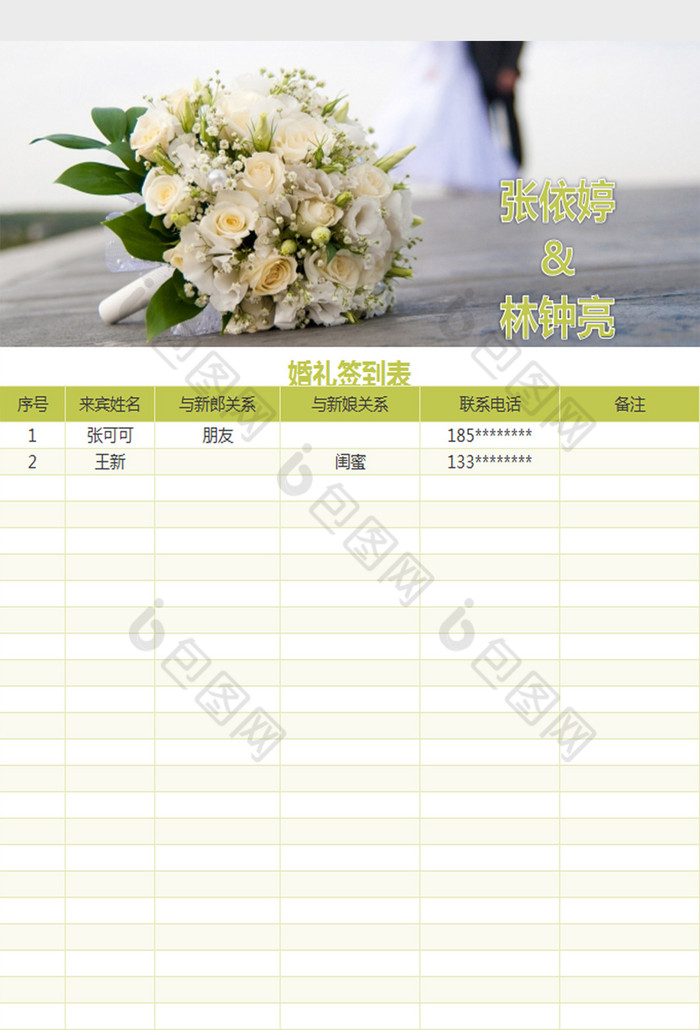 婚礼签到表excel模板