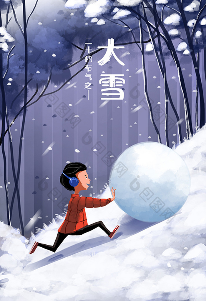 冷色唯美卡通风大雪节气插画