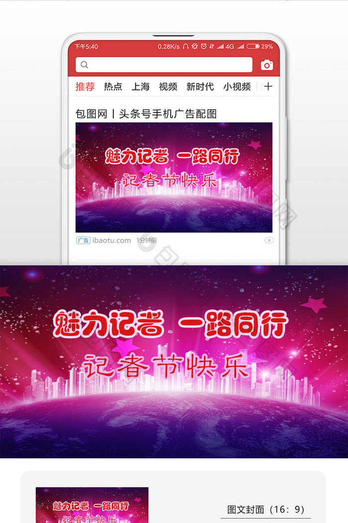 记者节璀璨星空属于一片天地手机配图
