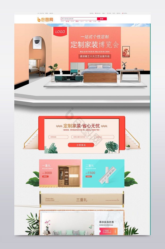 家居首页活动页图片