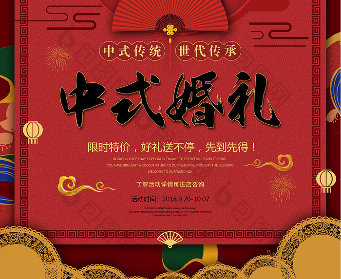 中国风婚庆婚博会宣传海报