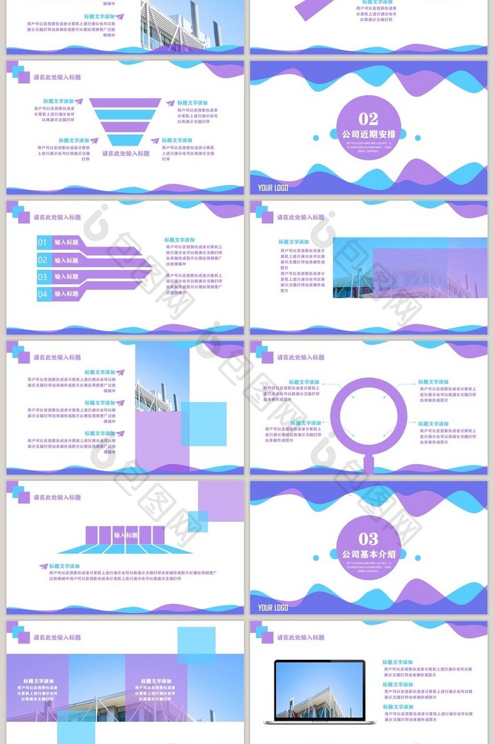 紫蓝双色简约扁平化企业介绍PPT模板