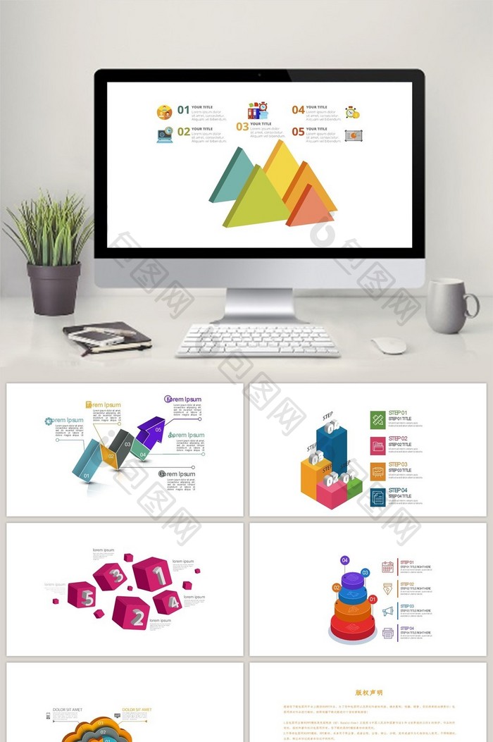 3D多彩商务数据图表PPT元素