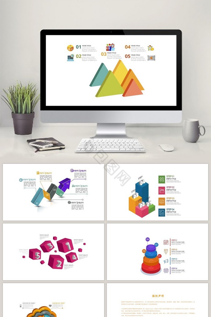 3D多彩商务数据图表PPT元素图片