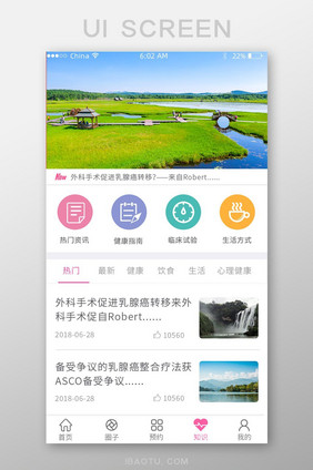 医疗健康APP知识页面