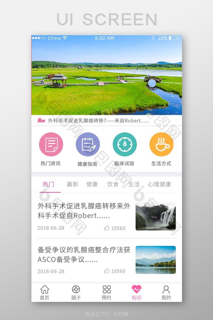 医疗健康APP知识页面图片图片
