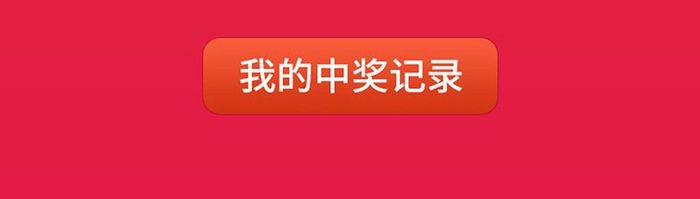 精美渐变扁平幸运大转盘活动app页面