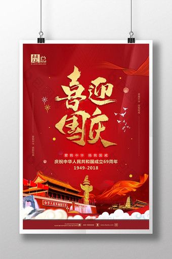 大气红金国庆节海报图片