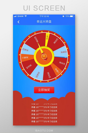 蓝色渐变扁平幸运大转盘活动app页面