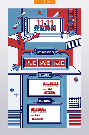 孟菲斯风格双11狂欢嗨购促销活动首页模板图片