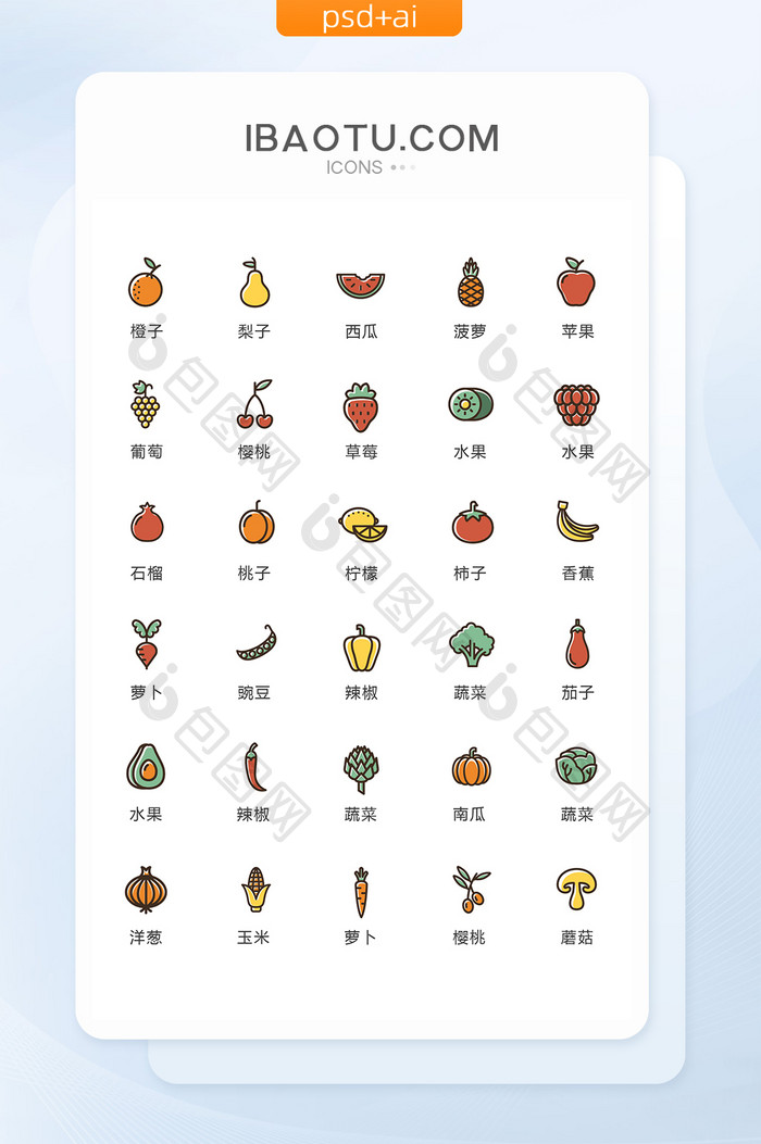彩色卡通蔬菜水果图标矢量UI素材