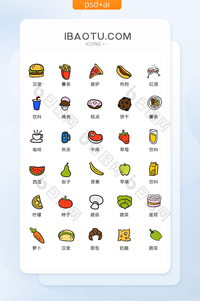 彩色卡通蔬菜水果图标矢量UI素材