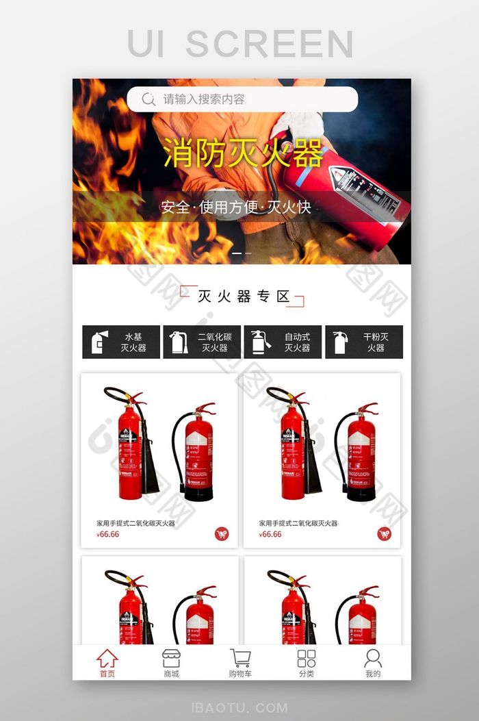 红色时尚灭火器商城购物类app首页图片图片