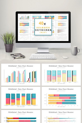 40页EXCEL信息可视化PPT图表