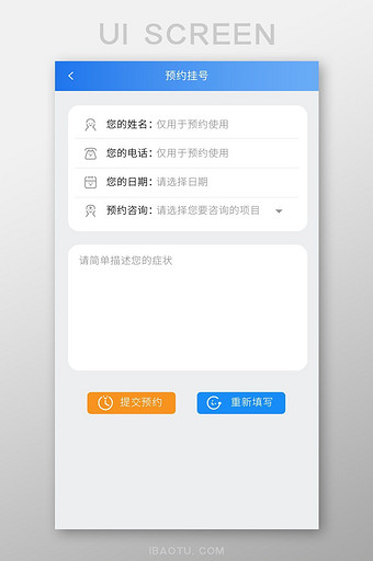 蓝色简约医疗咨询预约挂号填写界面图片