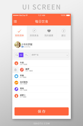 橙色扁平饮食搭配UI移动界面