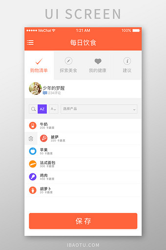 橙色扁平饮食搭配UI移动界面图片