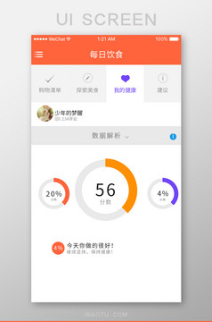 美食购物选择主界面APP手机页面