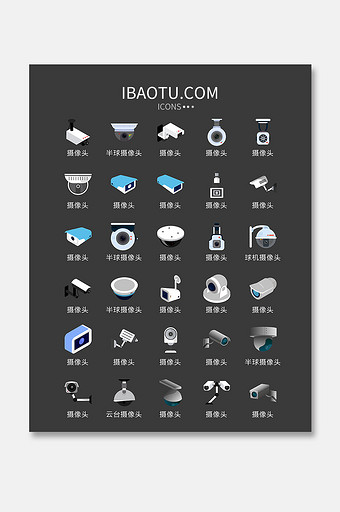 安防监控摄像头矢量uiicon图片下载