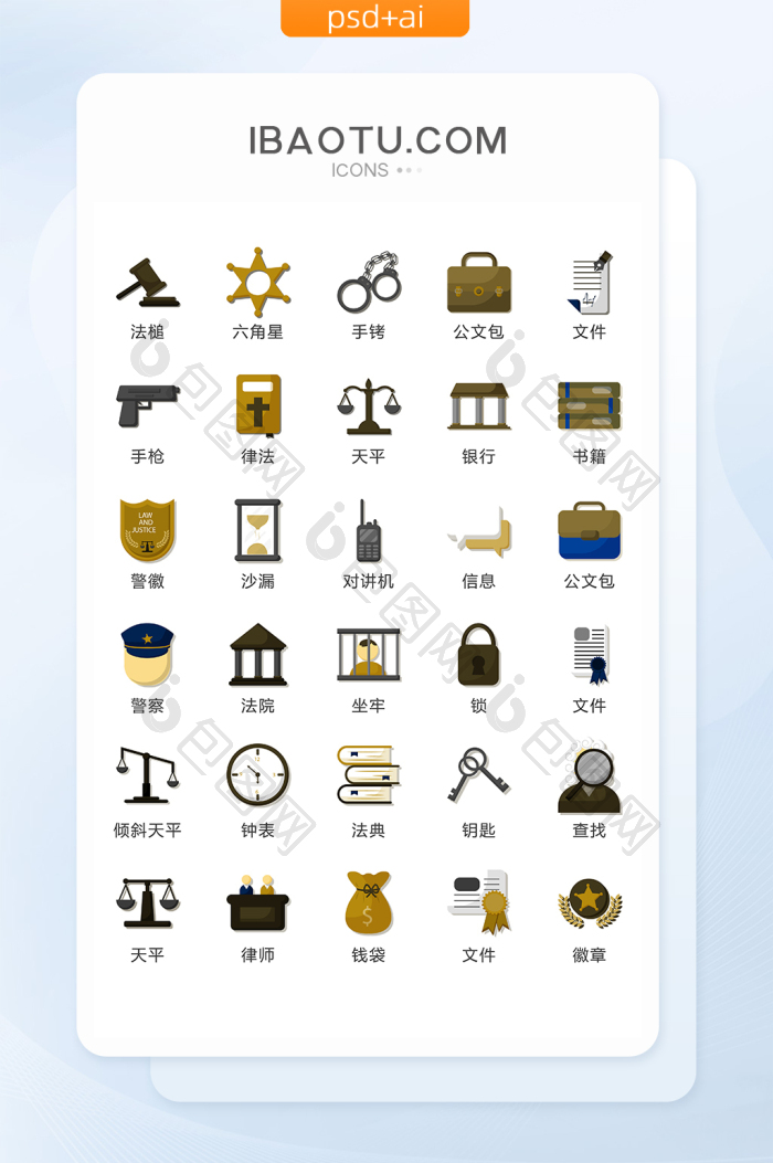 法律法庭矢量UI素材ICON-包图网