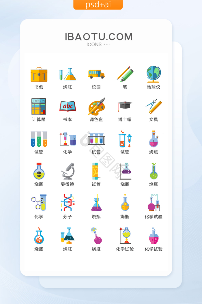 化学icon-化学icon设计图片-包图网
