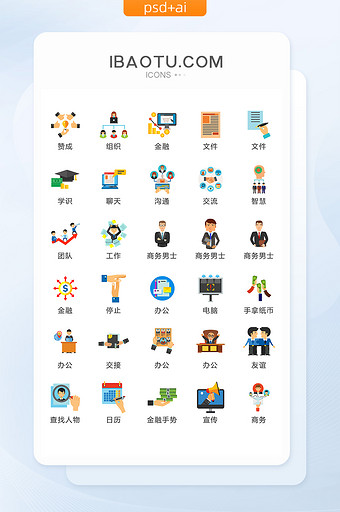 彩色商务活动办公矢量UI素材ICON图片
