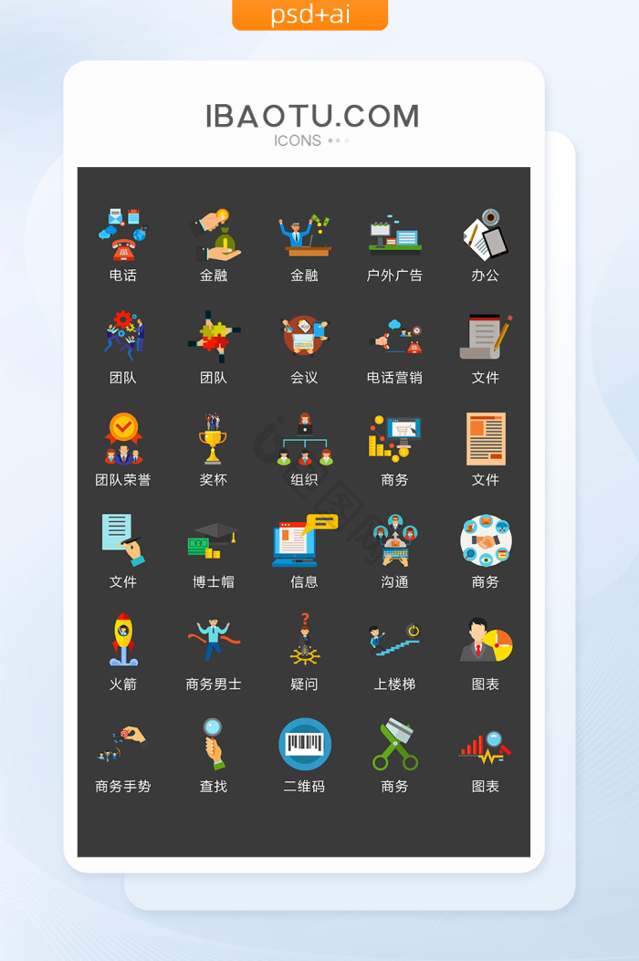 办公矢量图片-办公矢量素材免费下载-包图网