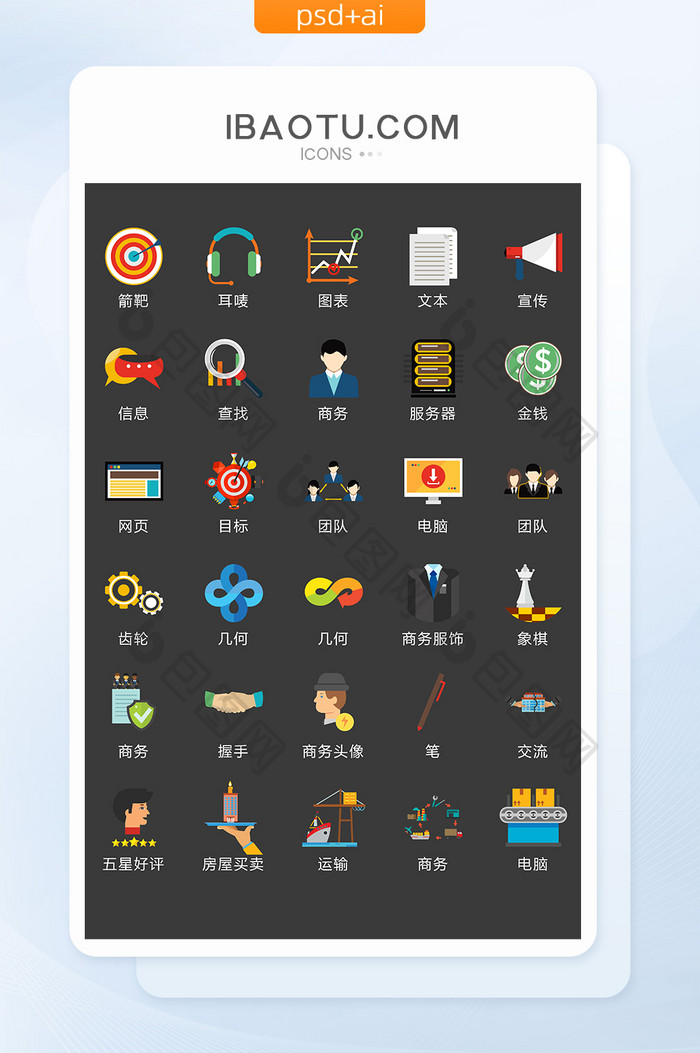 商务金融矢量UI图标素材ICON