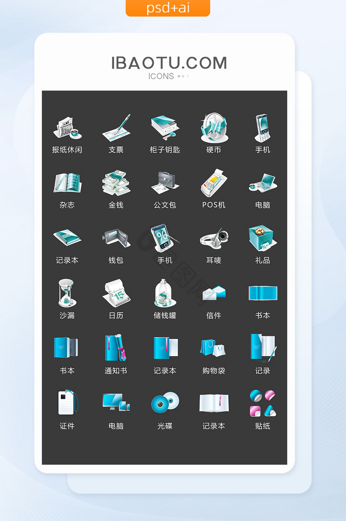 文具图标-文具图标设计图片-包图网