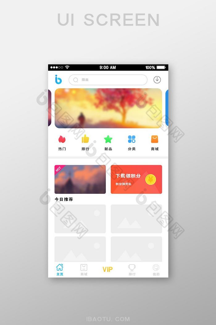 时尚渐变app首页移动界面