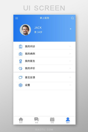 蓝色简约医疗服务个人中心界面