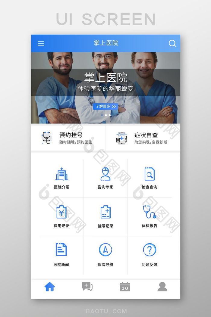 蓝色简约网上医疗服务类首页界面