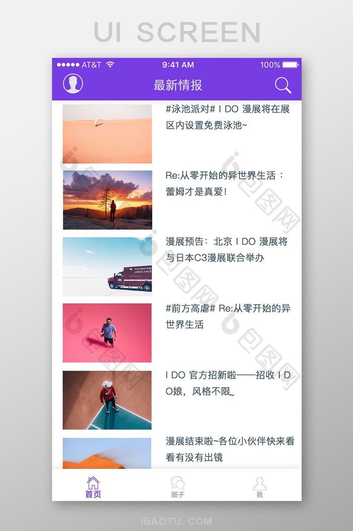 紫色扁平资讯列表UI界面设计图片图片