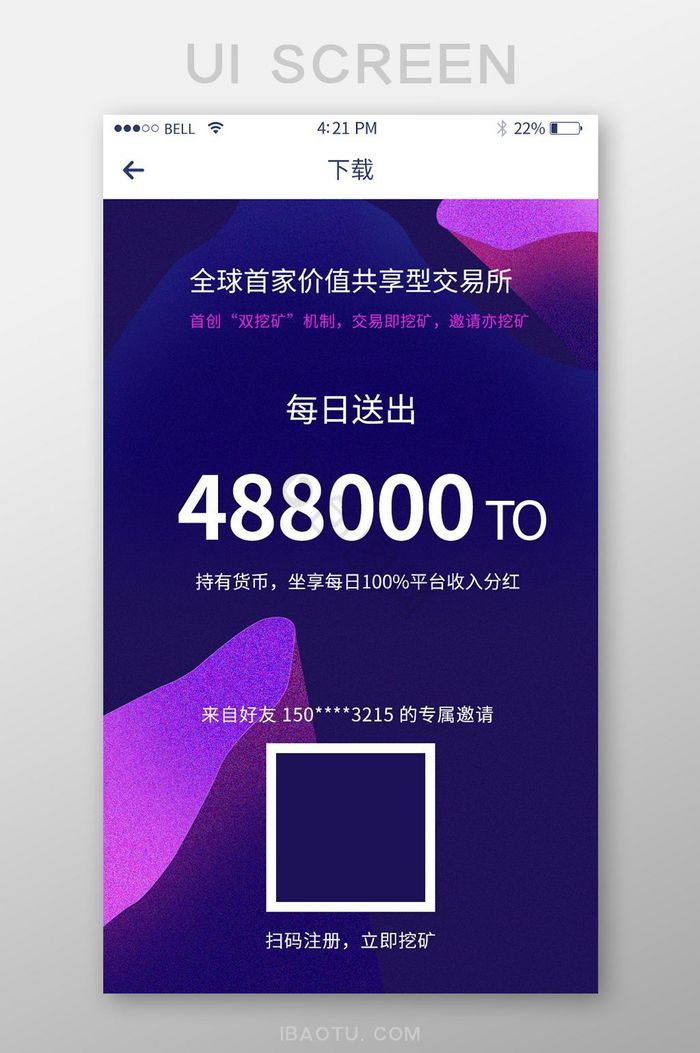 手机移动端APP引导下载界面图片