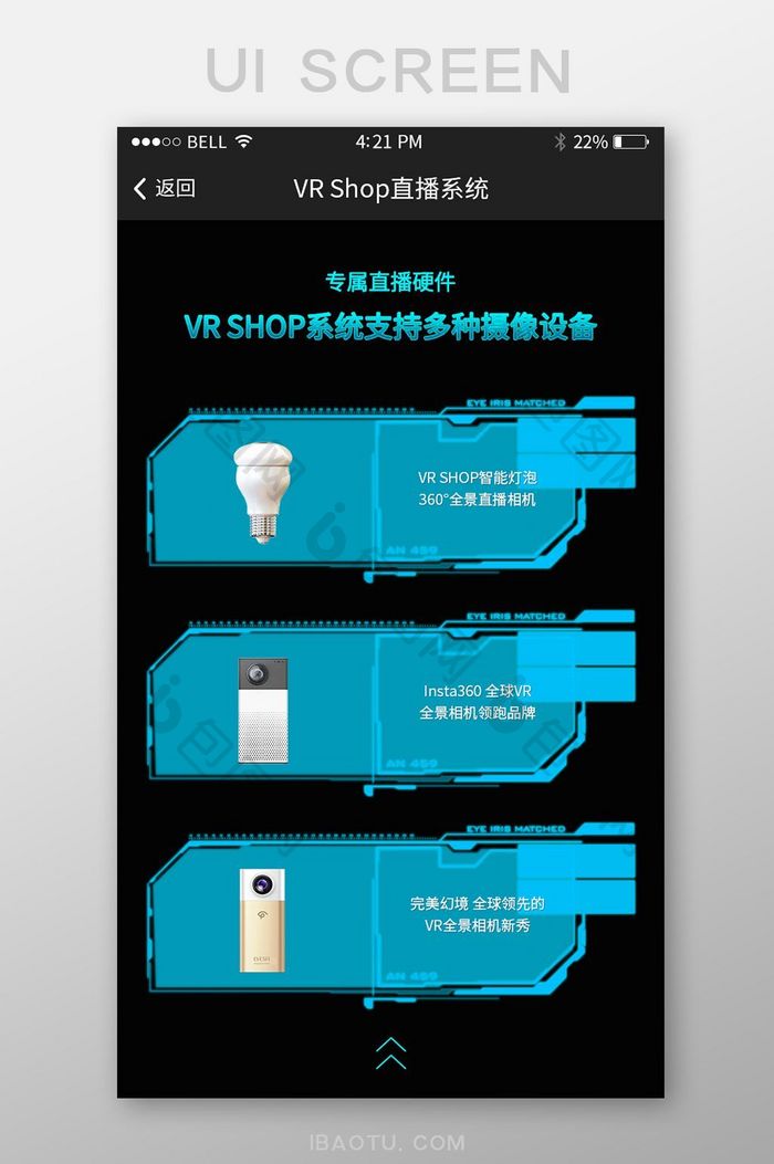 手机移动端APP摄像设备界面