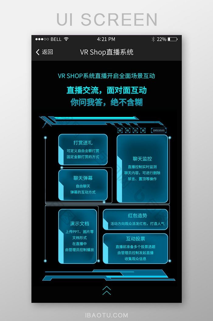 手机移动端APP直播交流界面