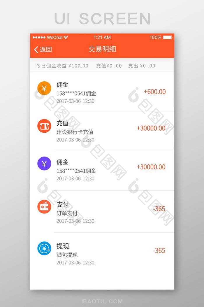 橙色扁平交易明细UI界面设计