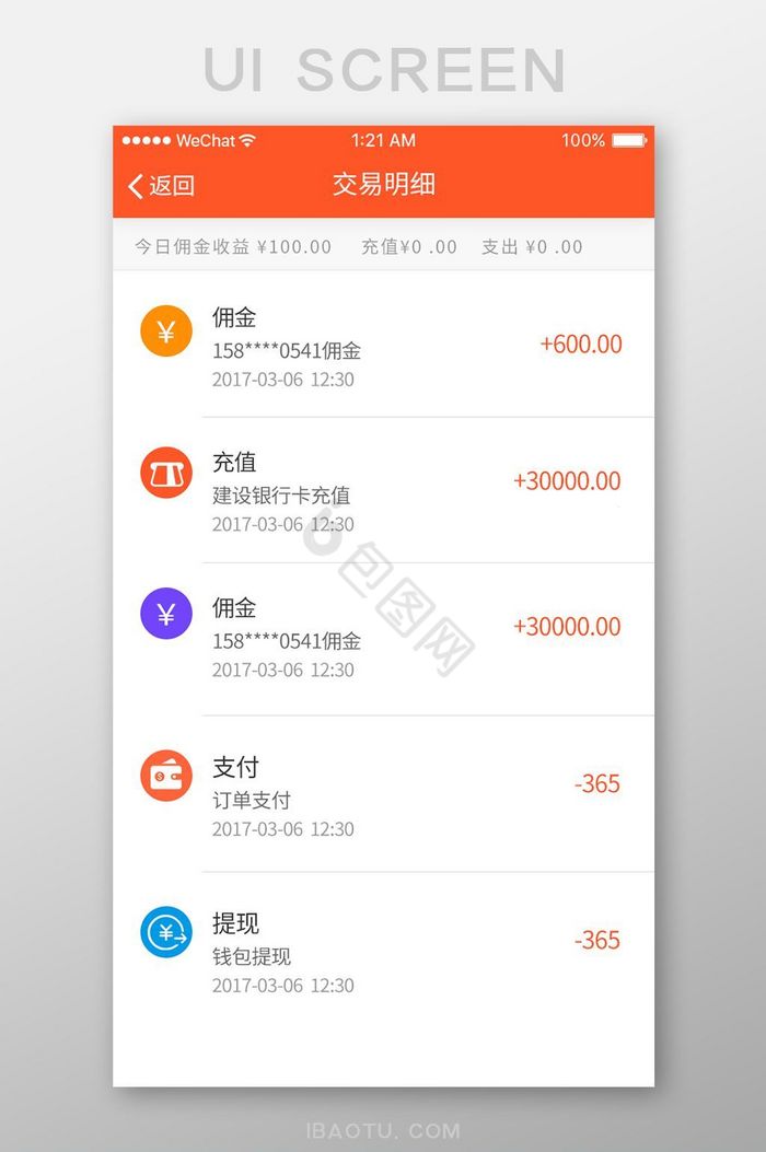 橙色扁平交易明细UI界面设计图片