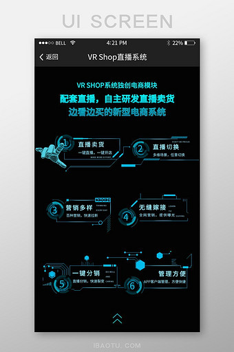 手机移动端APP电商直播系统界面图片