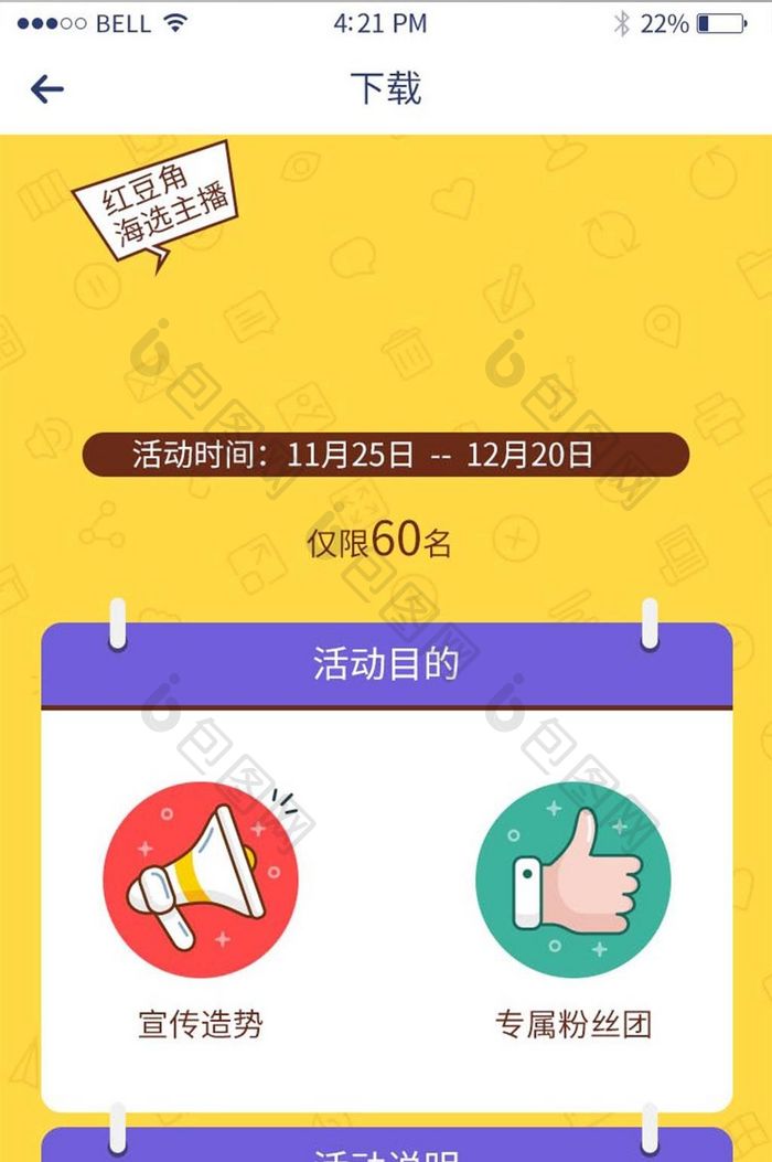 手机移动端APP扶持建群计划界面