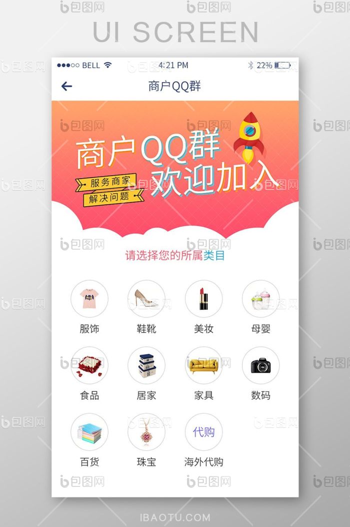 手机移动端APP引导界面-包图网