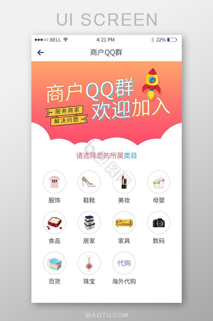 手机移动端APP引导界面图片