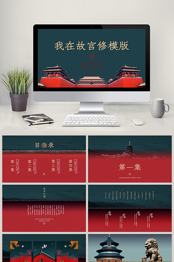 中国风画册之故宫一梦PPT模板图片