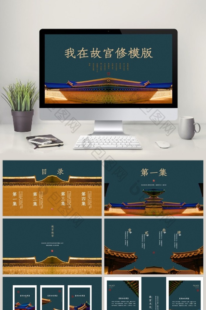 中国古典建筑之美故宫画册ppt模板免费下载-包图网