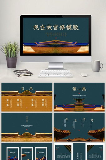 中国古典建筑之美故宫画册ppt模板图片