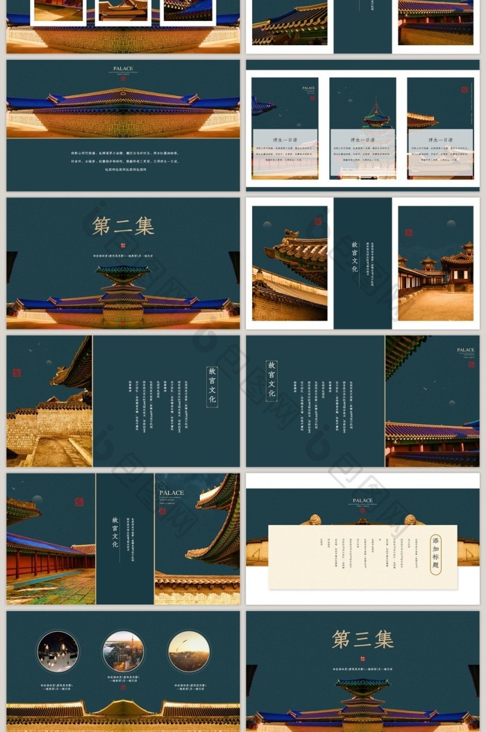 中国古典建筑之美故宫画册ppt模板免费下载-包图网