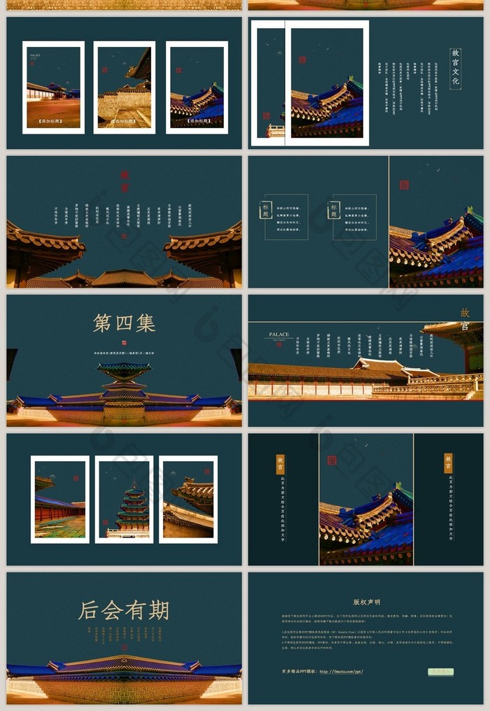 中国古典建筑之美故宫画册ppt模板