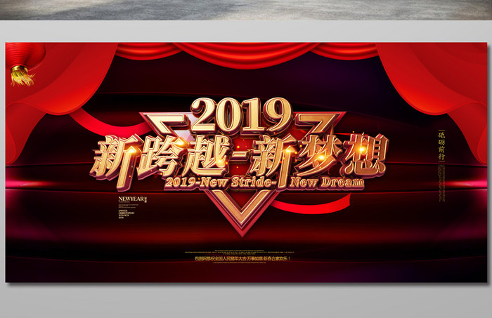 简约大气2019新跨越新梦想年会背景展板